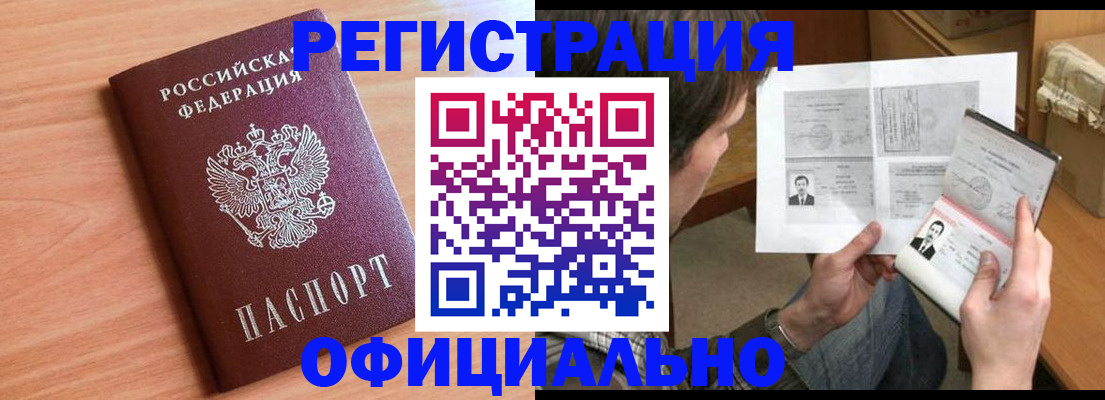 прописка ребенка в Батайске