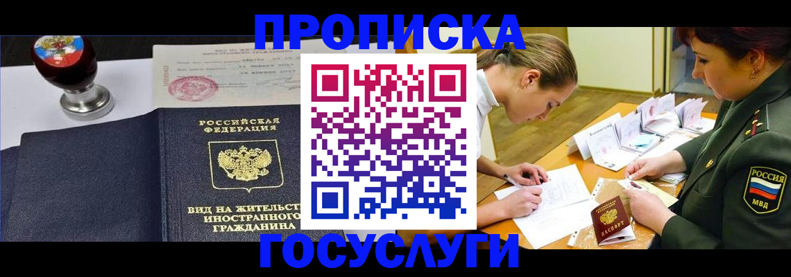 временная регистрация поиск в Батайске