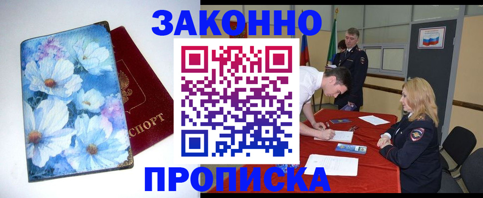 прописка ребенка в Батайске